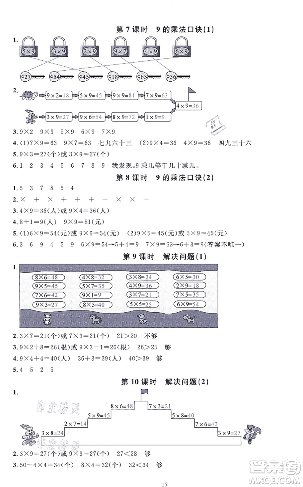 華東師范大學(xué)出版社2021一課一練二年級(jí)數(shù)學(xué)上冊(cè)人教版A版答案