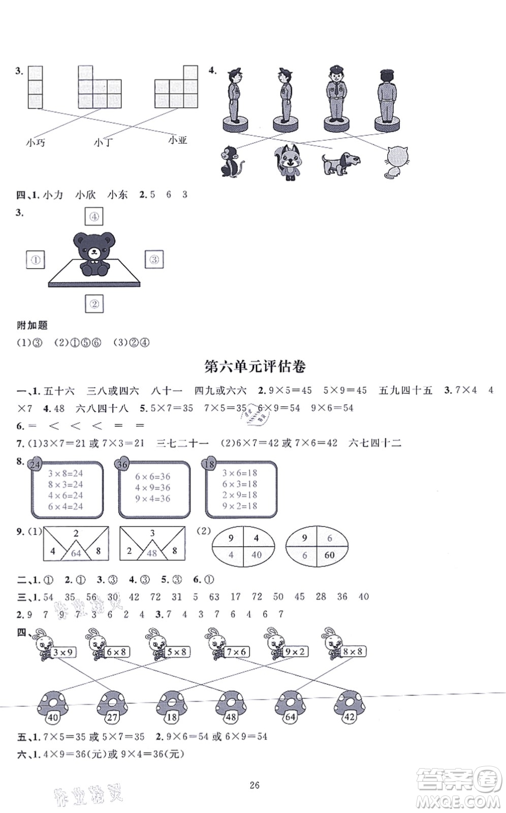 華東師范大學(xué)出版社2021一課一練二年級(jí)數(shù)學(xué)上冊(cè)人教版A版答案