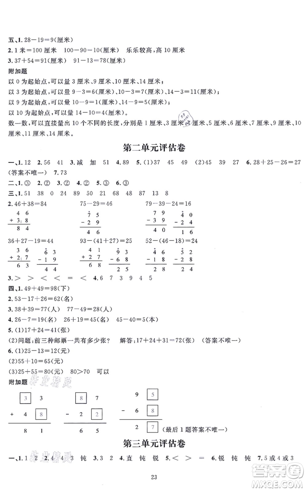 華東師范大學(xué)出版社2021一課一練二年級(jí)數(shù)學(xué)上冊(cè)人教版A版答案