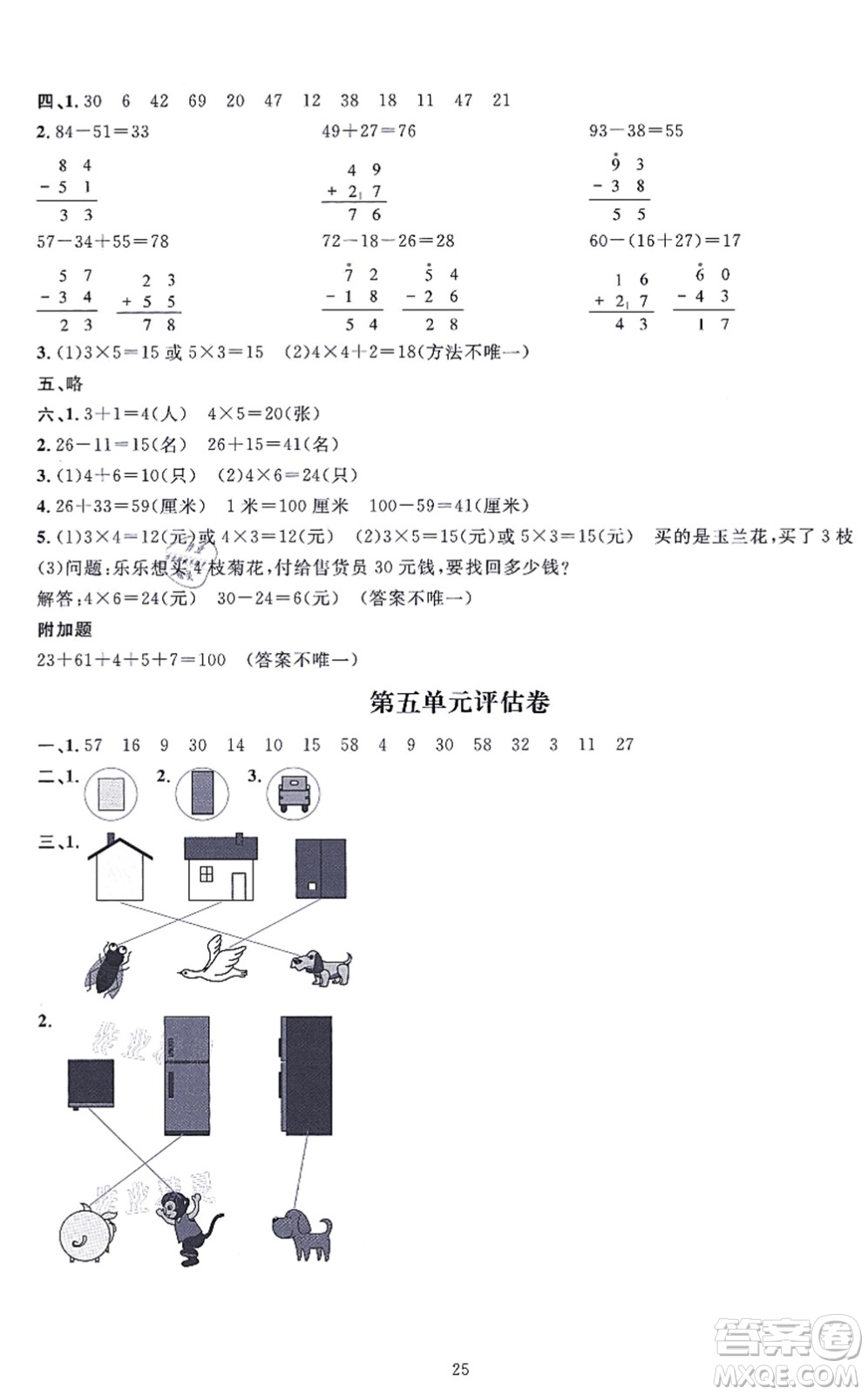 華東師范大學(xué)出版社2021一課一練二年級(jí)數(shù)學(xué)上冊(cè)人教版A版答案