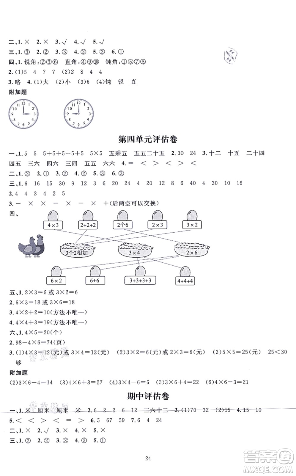 華東師范大學(xué)出版社2021一課一練二年級(jí)數(shù)學(xué)上冊(cè)人教版A版答案