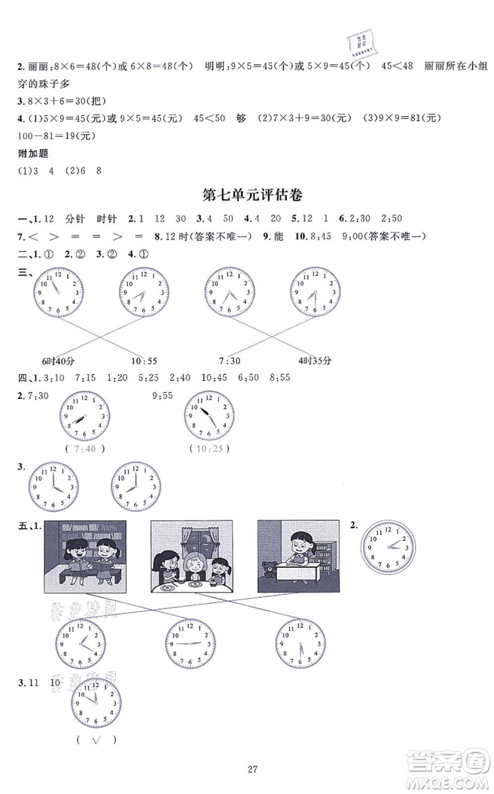 華東師范大學(xué)出版社2021一課一練二年級(jí)數(shù)學(xué)上冊(cè)人教版A版答案