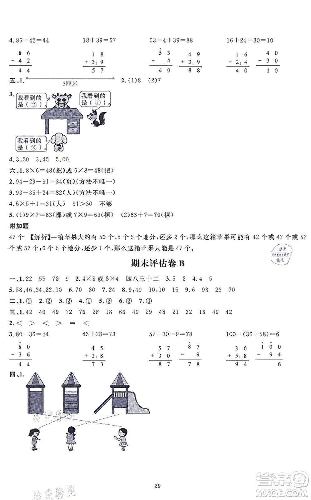 華東師范大學(xué)出版社2021一課一練二年級(jí)數(shù)學(xué)上冊(cè)人教版A版答案