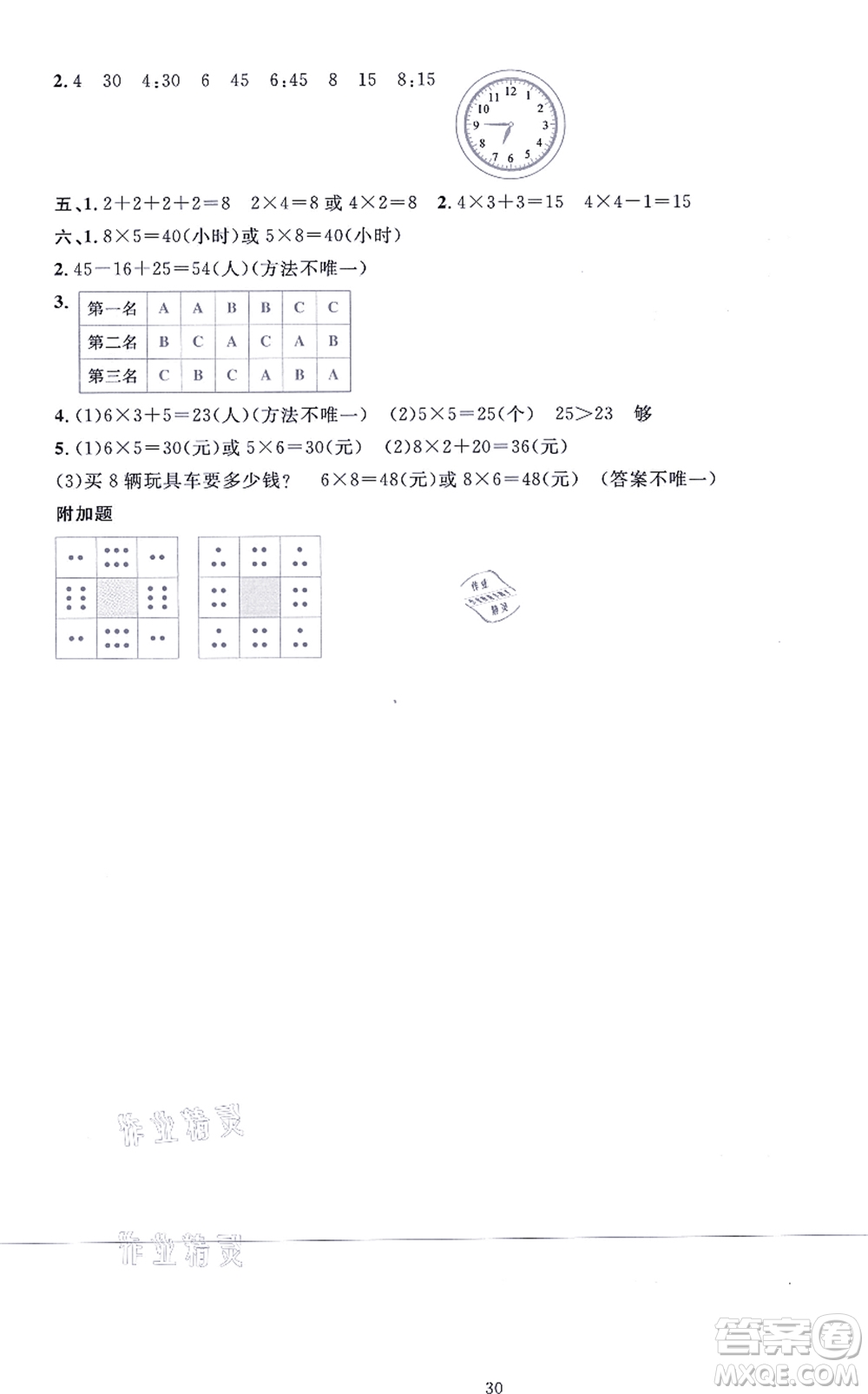 華東師范大學(xué)出版社2021一課一練二年級(jí)數(shù)學(xué)上冊(cè)人教版A版答案