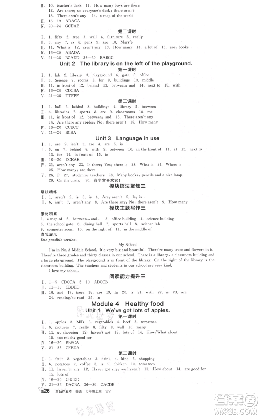 天津人民出版社2021全品作業(yè)本七年級(jí)上冊(cè)英語外研版浙江專版參考答案