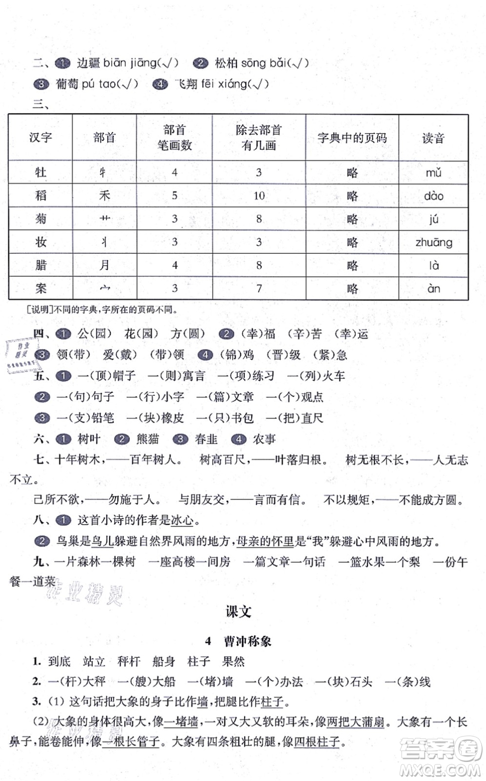 華東師范大學(xué)出版社2021一課一練二年級語文第一學(xué)期五四學(xué)制華東師大版答案