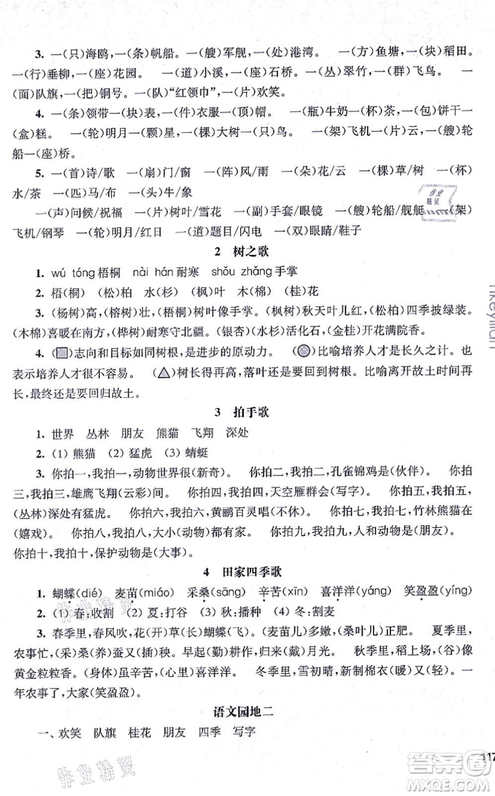 華東師范大學(xué)出版社2021一課一練二年級語文第一學(xué)期五四學(xué)制華東師大版答案