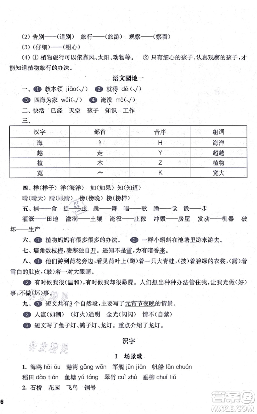 華東師范大學(xué)出版社2021一課一練二年級語文第一學(xué)期五四學(xué)制華東師大版答案