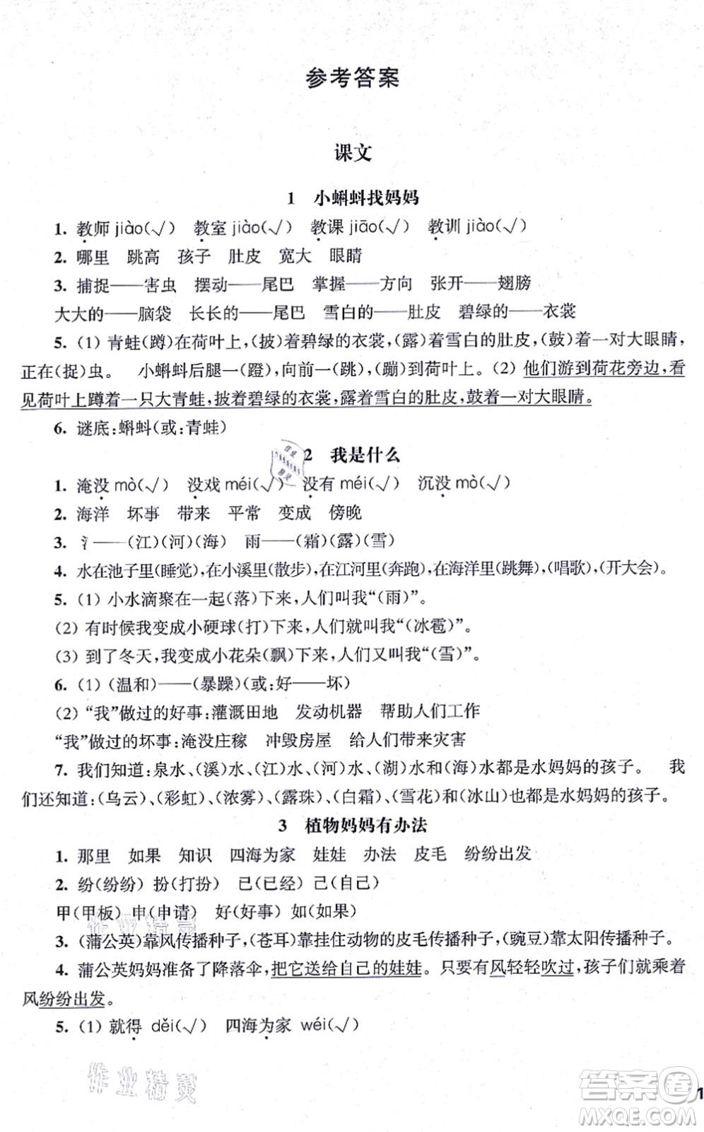 華東師范大學(xué)出版社2021一課一練二年級語文第一學(xué)期五四學(xué)制華東師大版答案