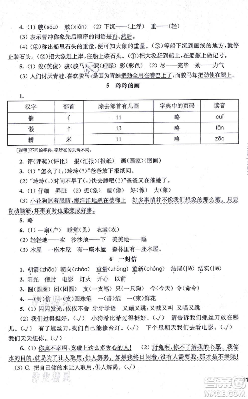 華東師范大學(xué)出版社2021一課一練二年級語文第一學(xué)期五四學(xué)制華東師大版答案