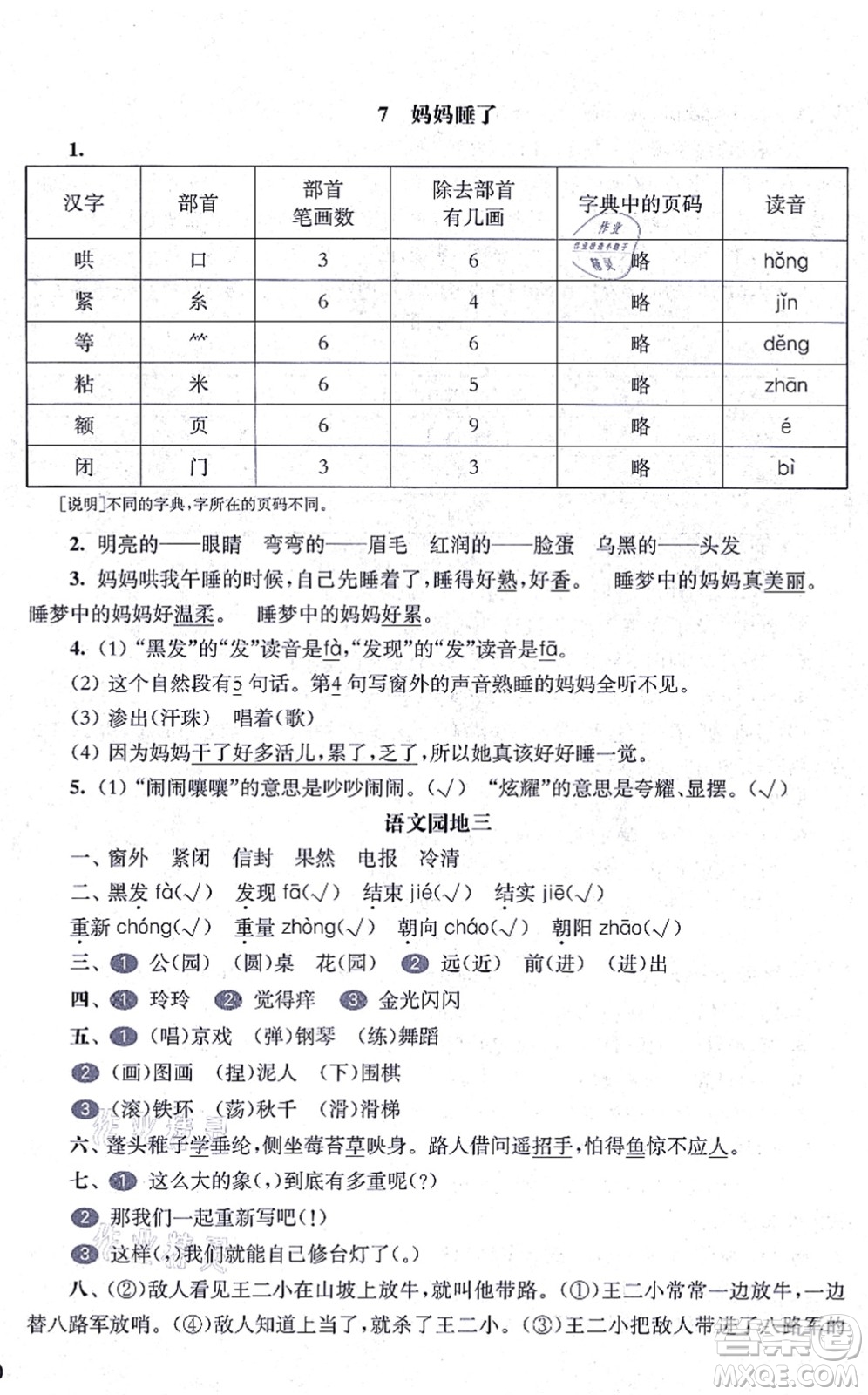 華東師范大學(xué)出版社2021一課一練二年級語文第一學(xué)期五四學(xué)制華東師大版答案