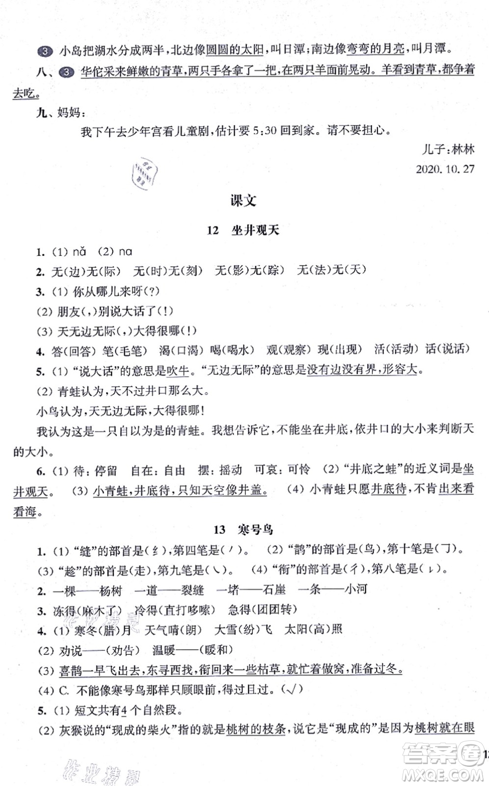 華東師范大學(xué)出版社2021一課一練二年級語文第一學(xué)期五四學(xué)制華東師大版答案