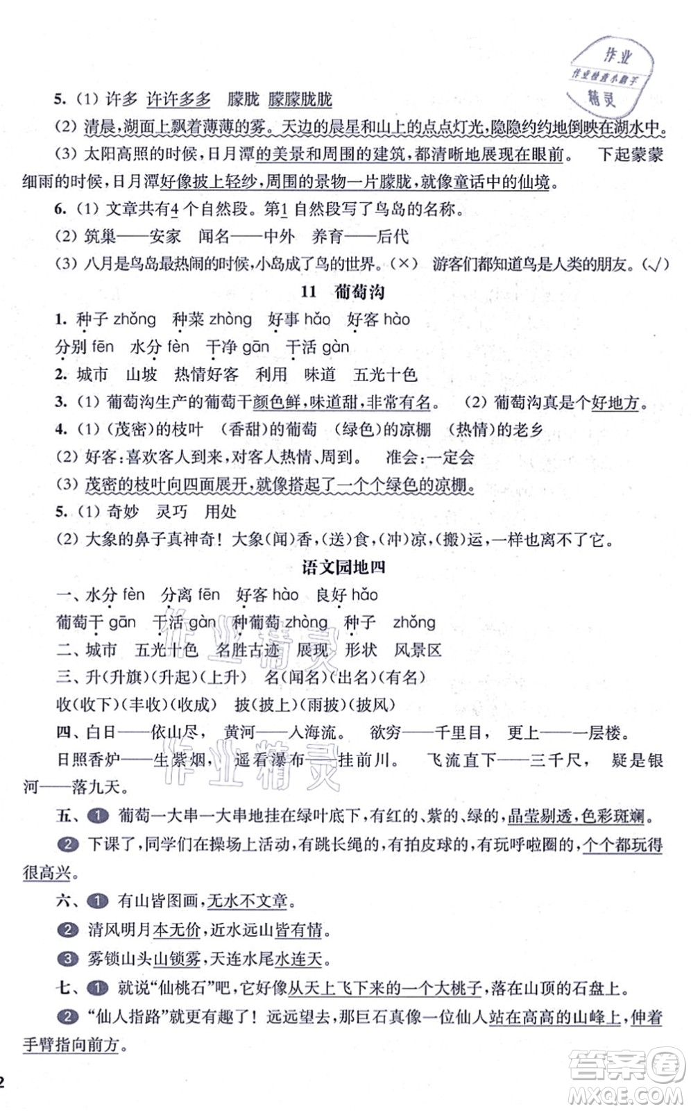 華東師范大學(xué)出版社2021一課一練二年級語文第一學(xué)期五四學(xué)制華東師大版答案