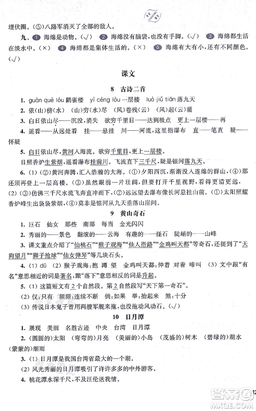 華東師范大學(xué)出版社2021一課一練二年級語文第一學(xué)期五四學(xué)制華東師大版答案