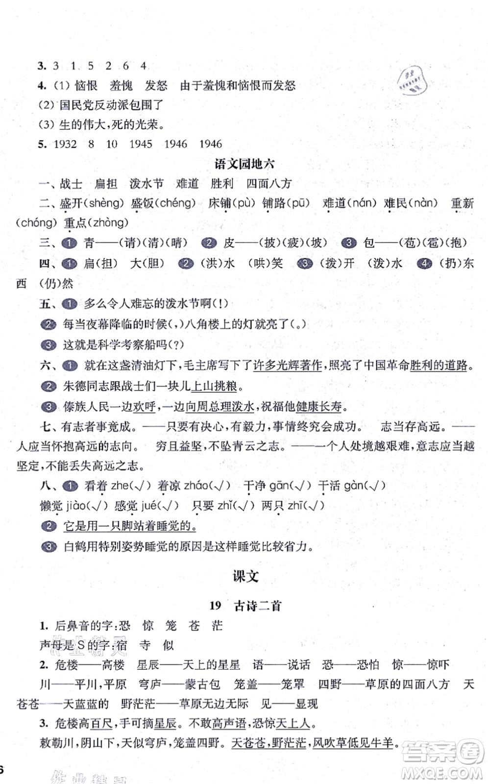 華東師范大學(xué)出版社2021一課一練二年級語文第一學(xué)期五四學(xué)制華東師大版答案