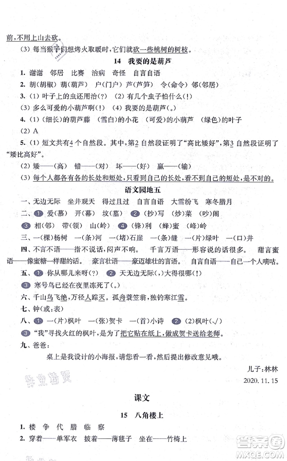 華東師范大學(xué)出版社2021一課一練二年級語文第一學(xué)期五四學(xué)制華東師大版答案