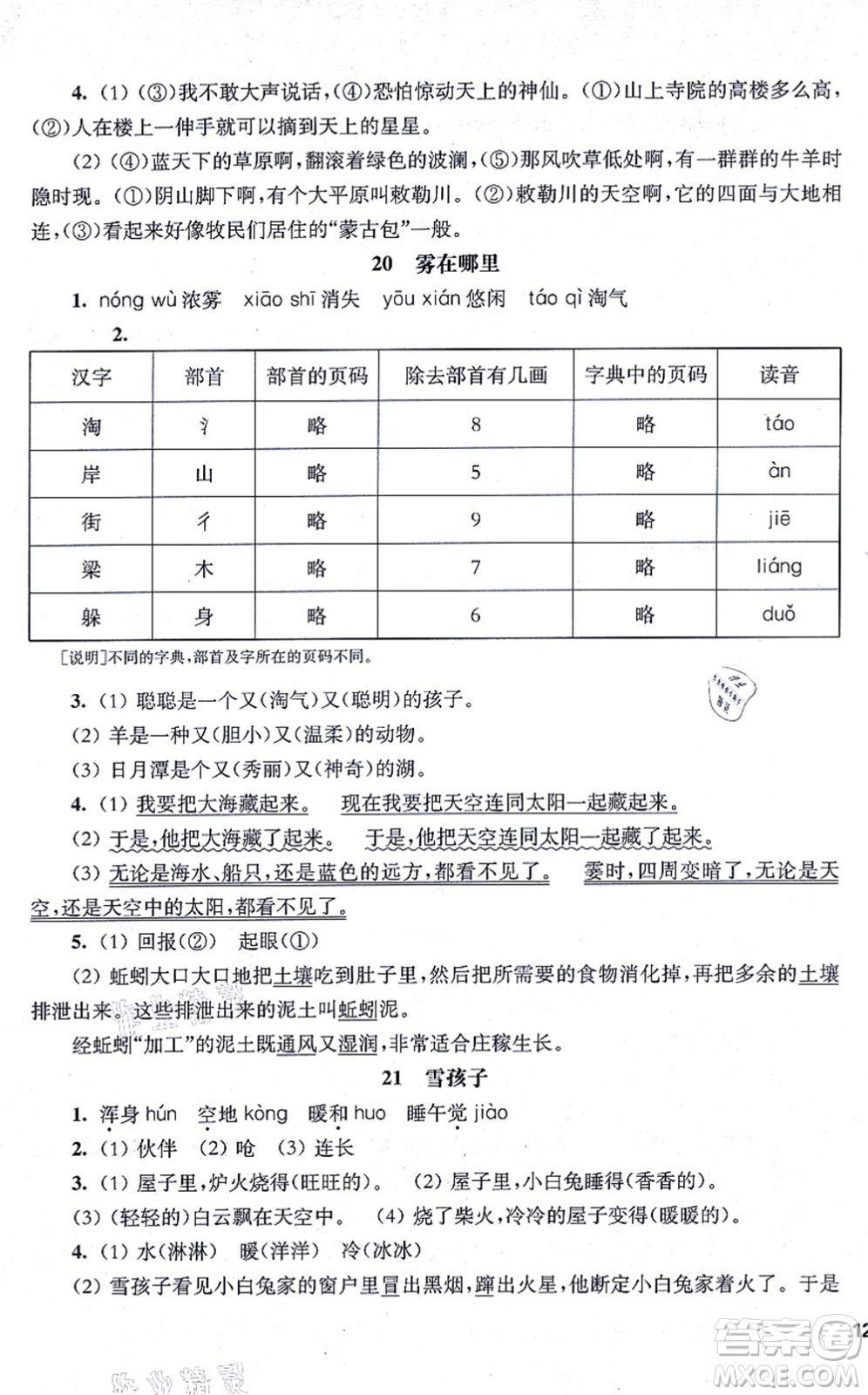 華東師范大學(xué)出版社2021一課一練二年級語文第一學(xué)期五四學(xué)制華東師大版答案