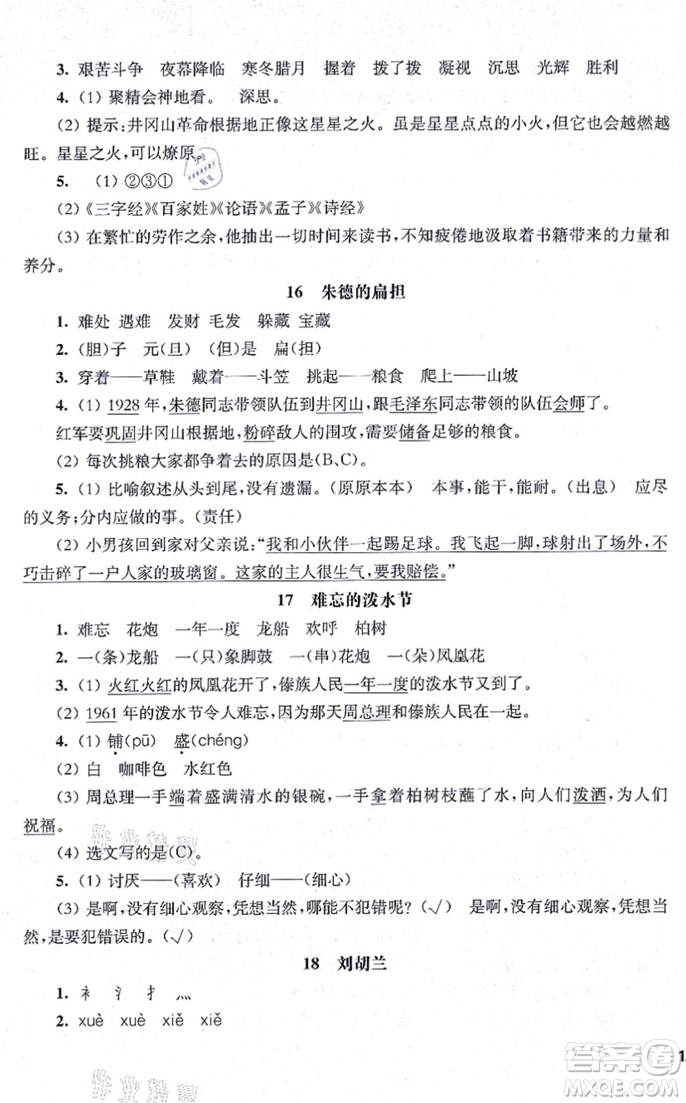 華東師范大學(xué)出版社2021一課一練二年級語文第一學(xué)期五四學(xué)制華東師大版答案