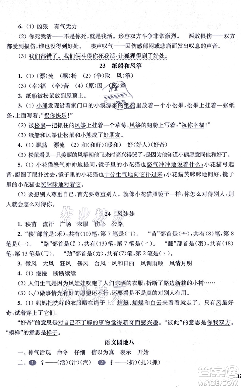 華東師范大學(xué)出版社2021一課一練二年級語文第一學(xué)期五四學(xué)制華東師大版答案