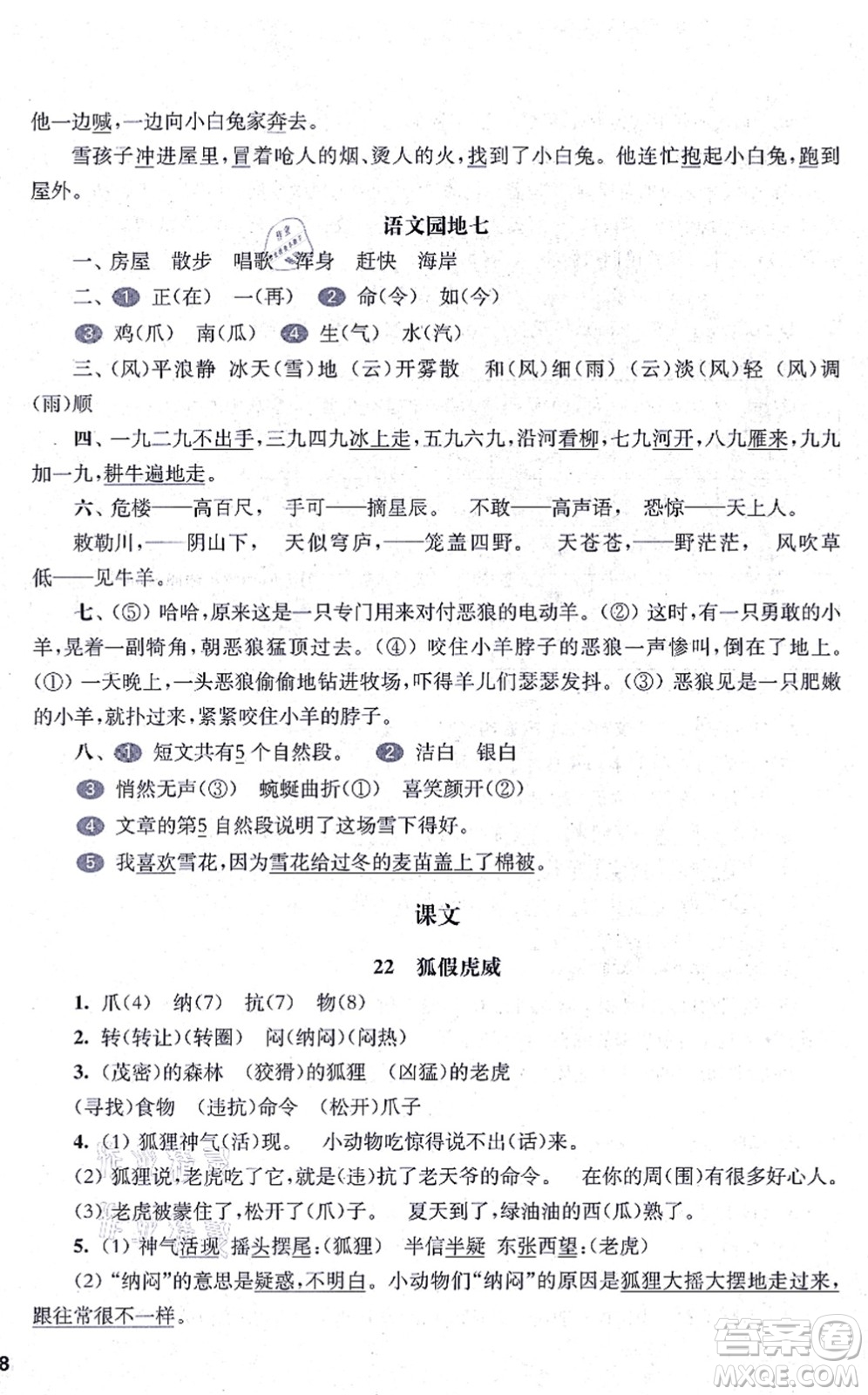 華東師范大學(xué)出版社2021一課一練二年級語文第一學(xué)期五四學(xué)制華東師大版答案