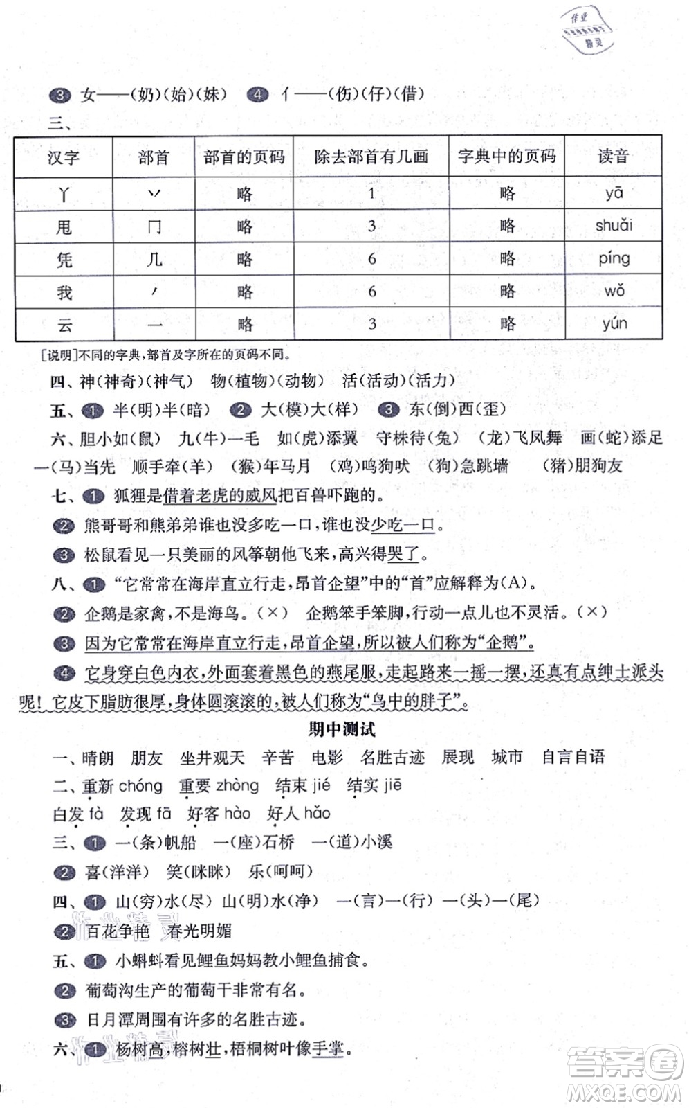 華東師范大學(xué)出版社2021一課一練二年級語文第一學(xué)期五四學(xué)制華東師大版答案