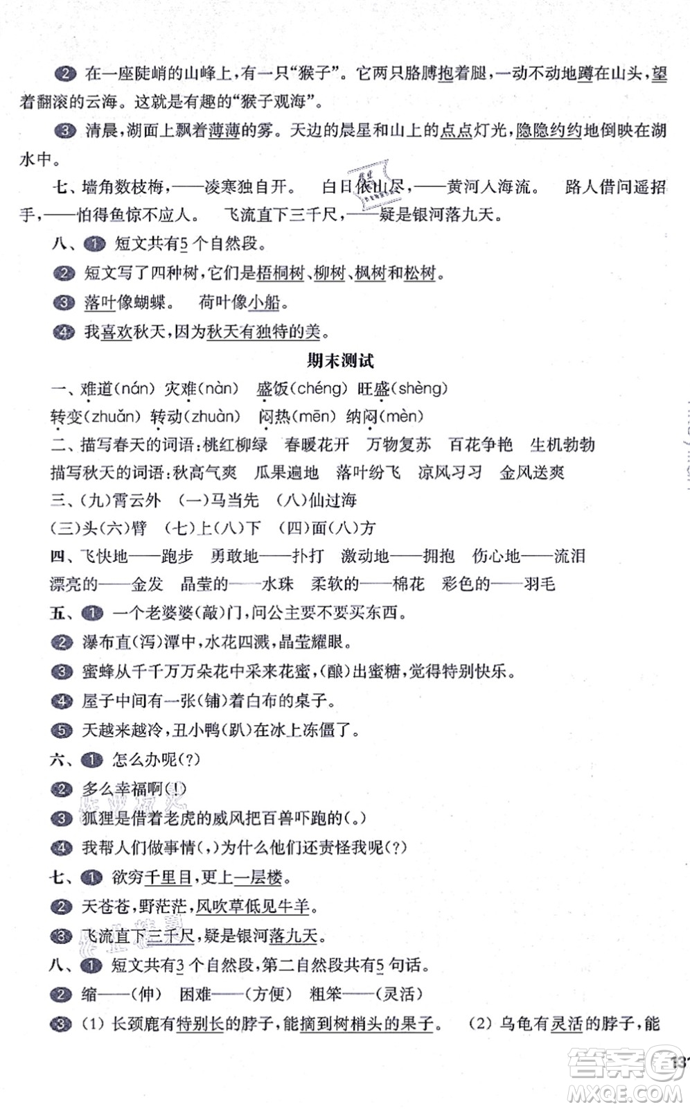 華東師范大學(xué)出版社2021一課一練二年級語文第一學(xué)期五四學(xué)制華東師大版答案