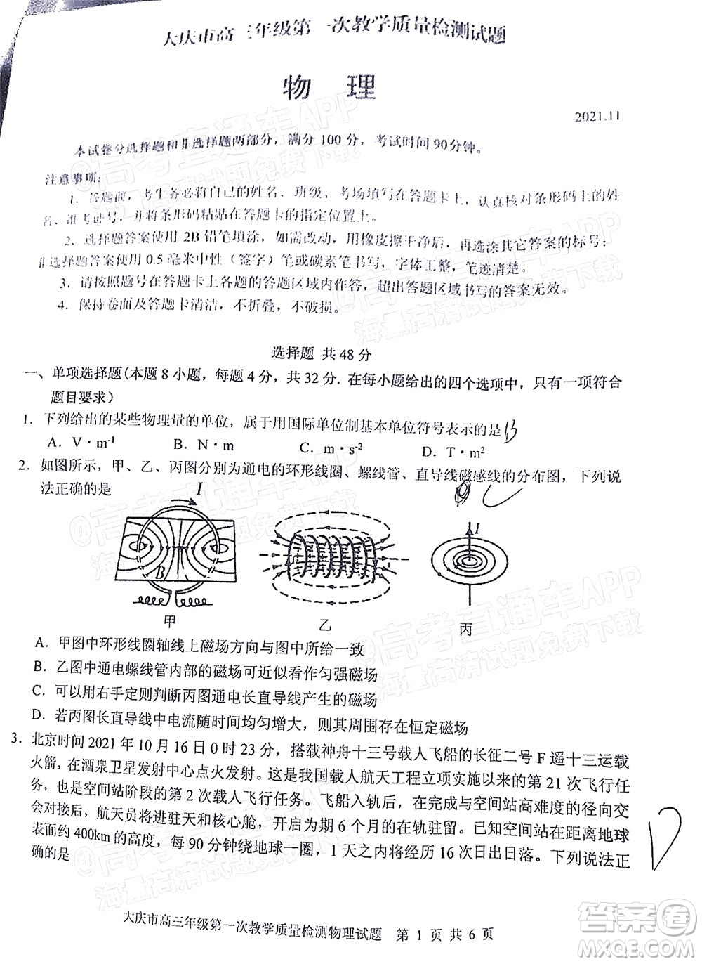 2022屆大慶市高三年級(jí)第一次教學(xué)質(zhì)量檢測(cè)試題物理答案