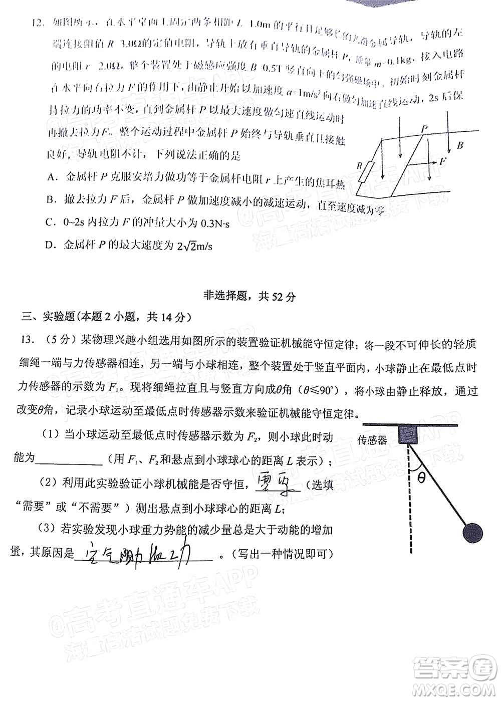 2022屆大慶市高三年級(jí)第一次教學(xué)質(zhì)量檢測(cè)試題物理答案