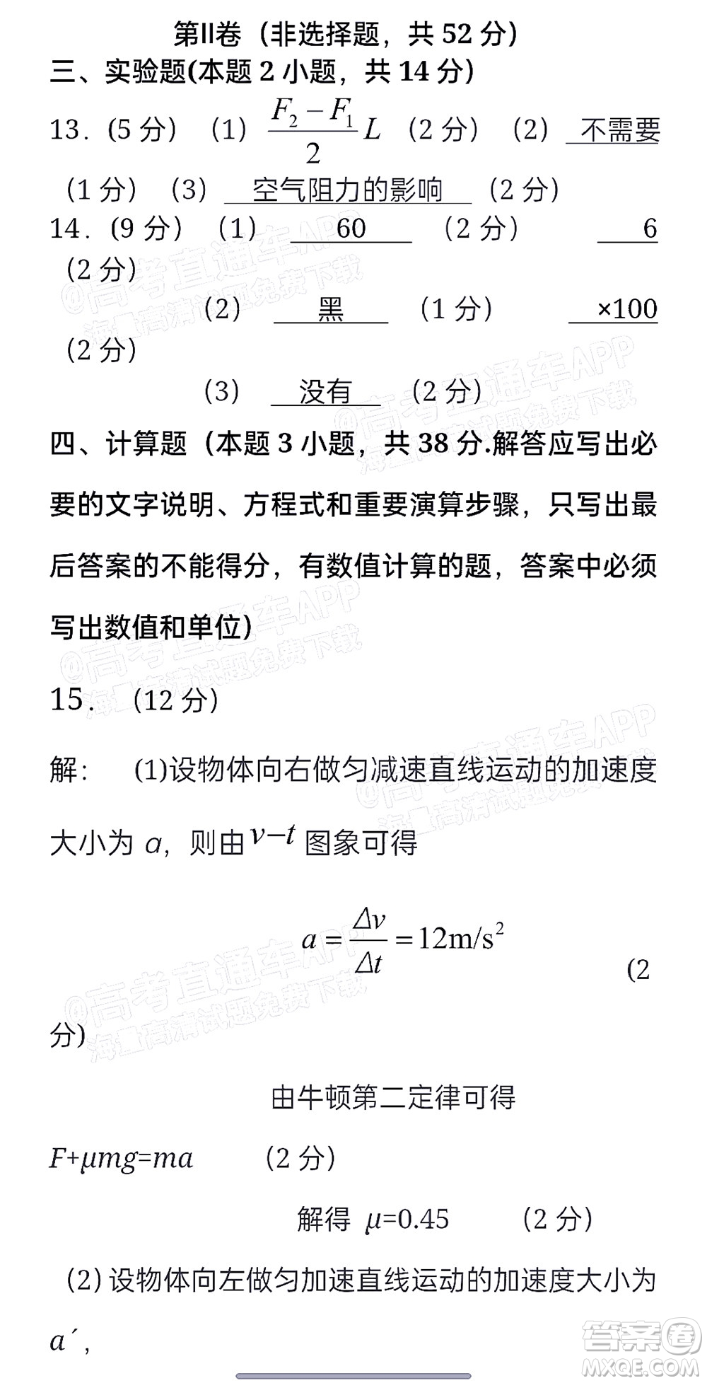 2022屆大慶市高三年級(jí)第一次教學(xué)質(zhì)量檢測(cè)試題物理答案