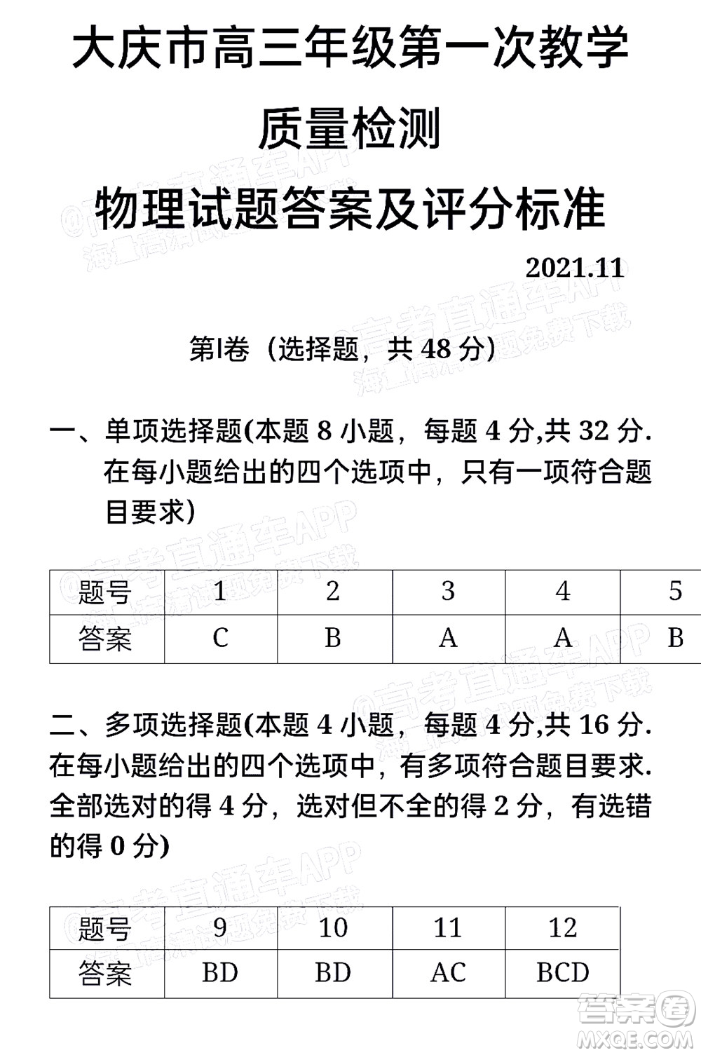 2022屆大慶市高三年級(jí)第一次教學(xué)質(zhì)量檢測(cè)試題物理答案