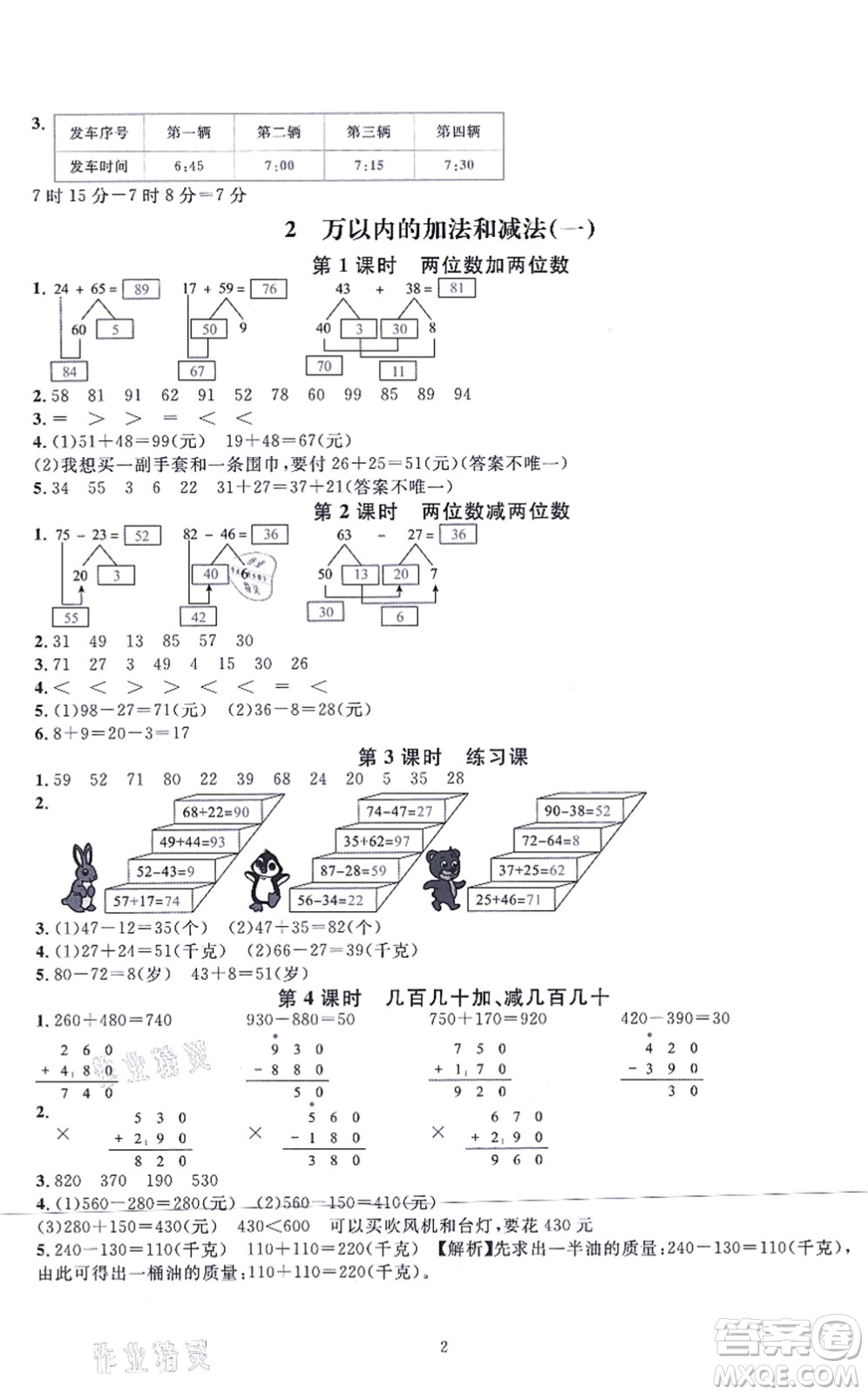 華東師范大學(xué)出版社2021一課一練三年級數(shù)學(xué)上冊人教版A版答案