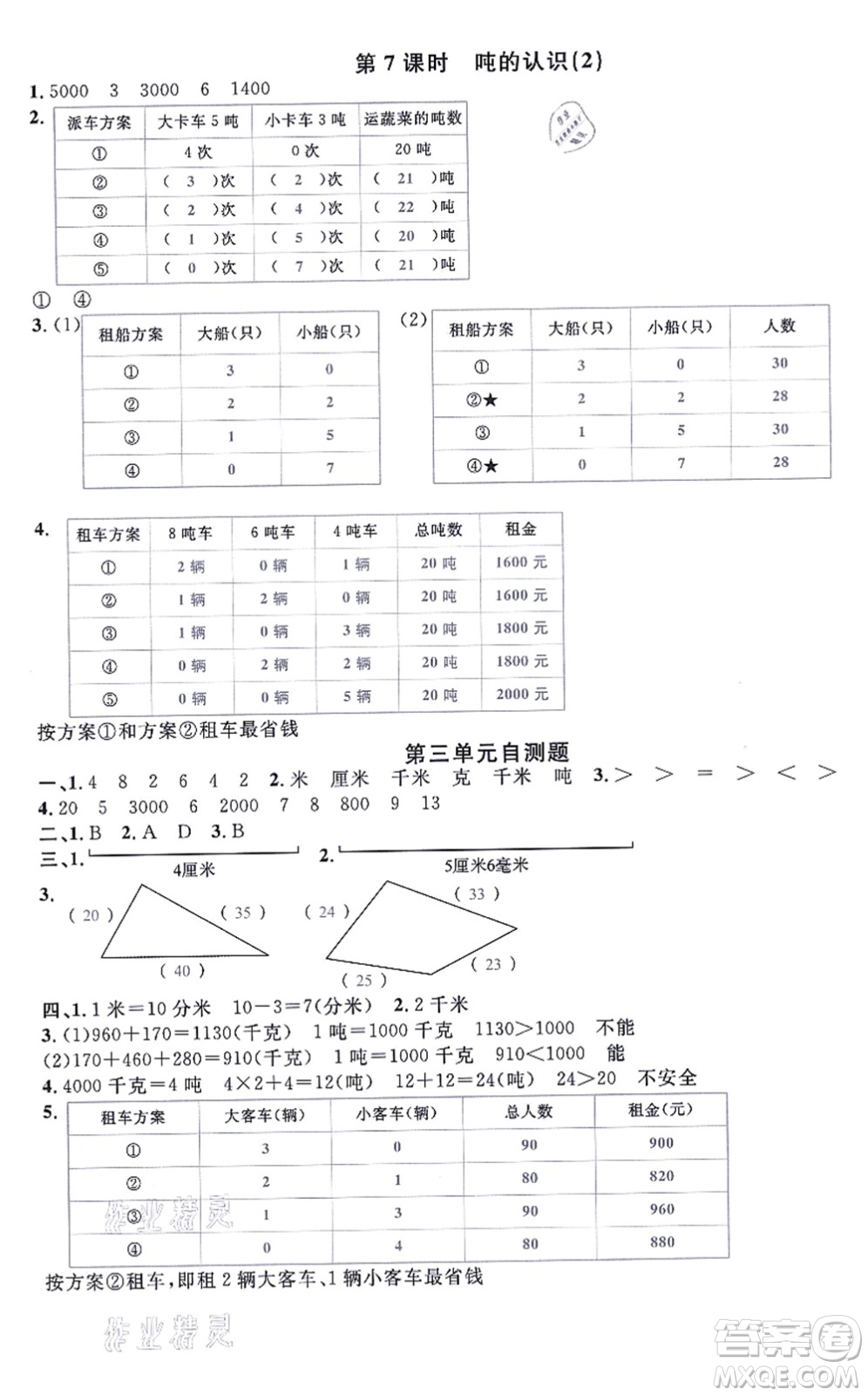 華東師范大學(xué)出版社2021一課一練三年級數(shù)學(xué)上冊人教版A版答案