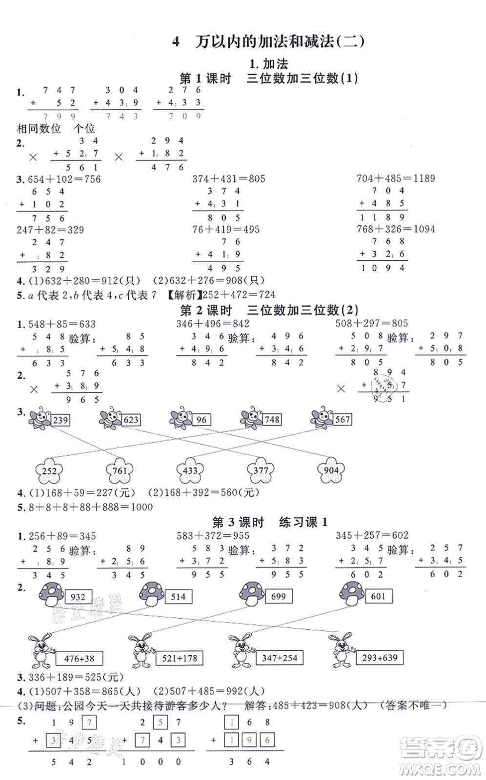 華東師范大學(xué)出版社2021一課一練三年級數(shù)學(xué)上冊人教版A版答案