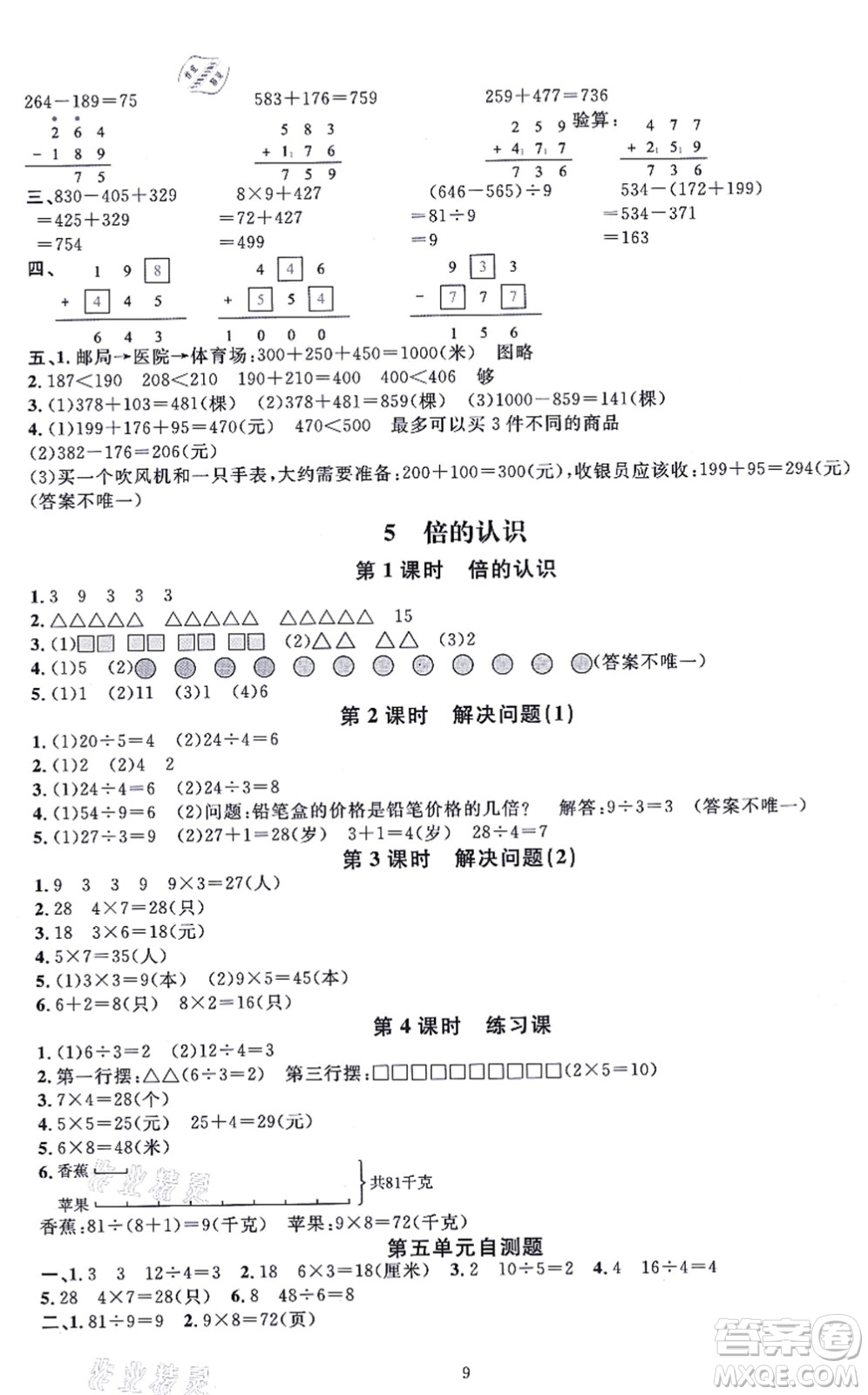 華東師范大學(xué)出版社2021一課一練三年級數(shù)學(xué)上冊人教版A版答案