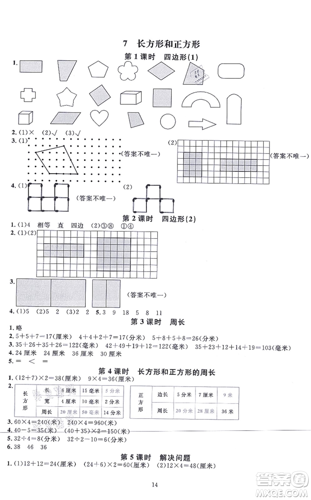 華東師范大學(xué)出版社2021一課一練三年級數(shù)學(xué)上冊人教版A版答案