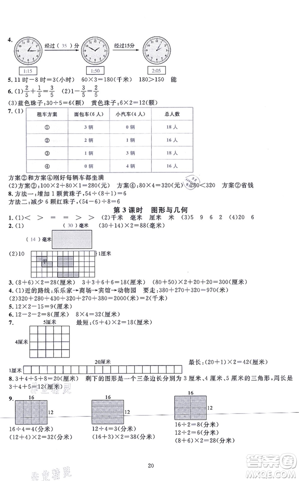 華東師范大學(xué)出版社2021一課一練三年級數(shù)學(xué)上冊人教版A版答案