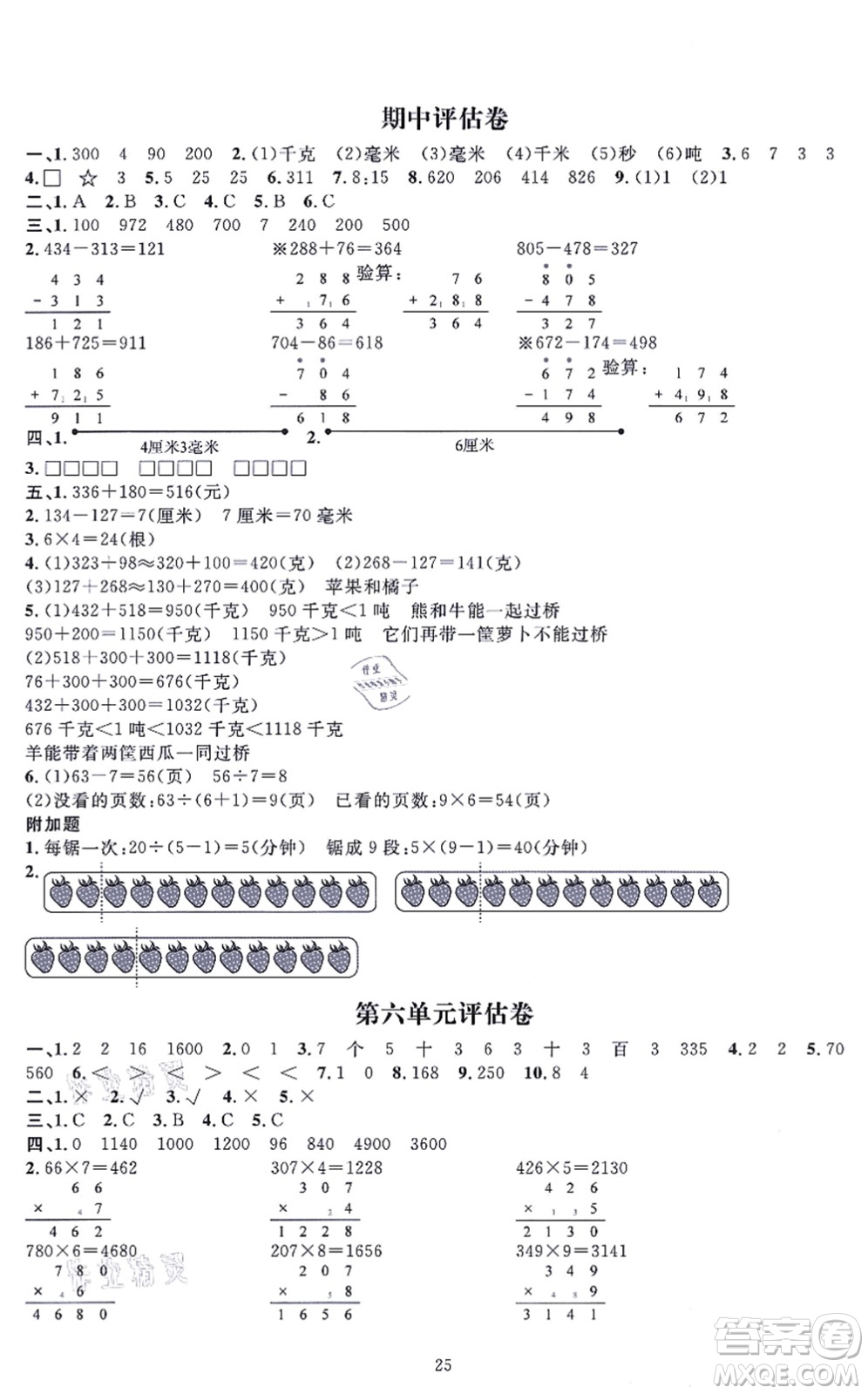 華東師范大學(xué)出版社2021一課一練三年級數(shù)學(xué)上冊人教版A版答案