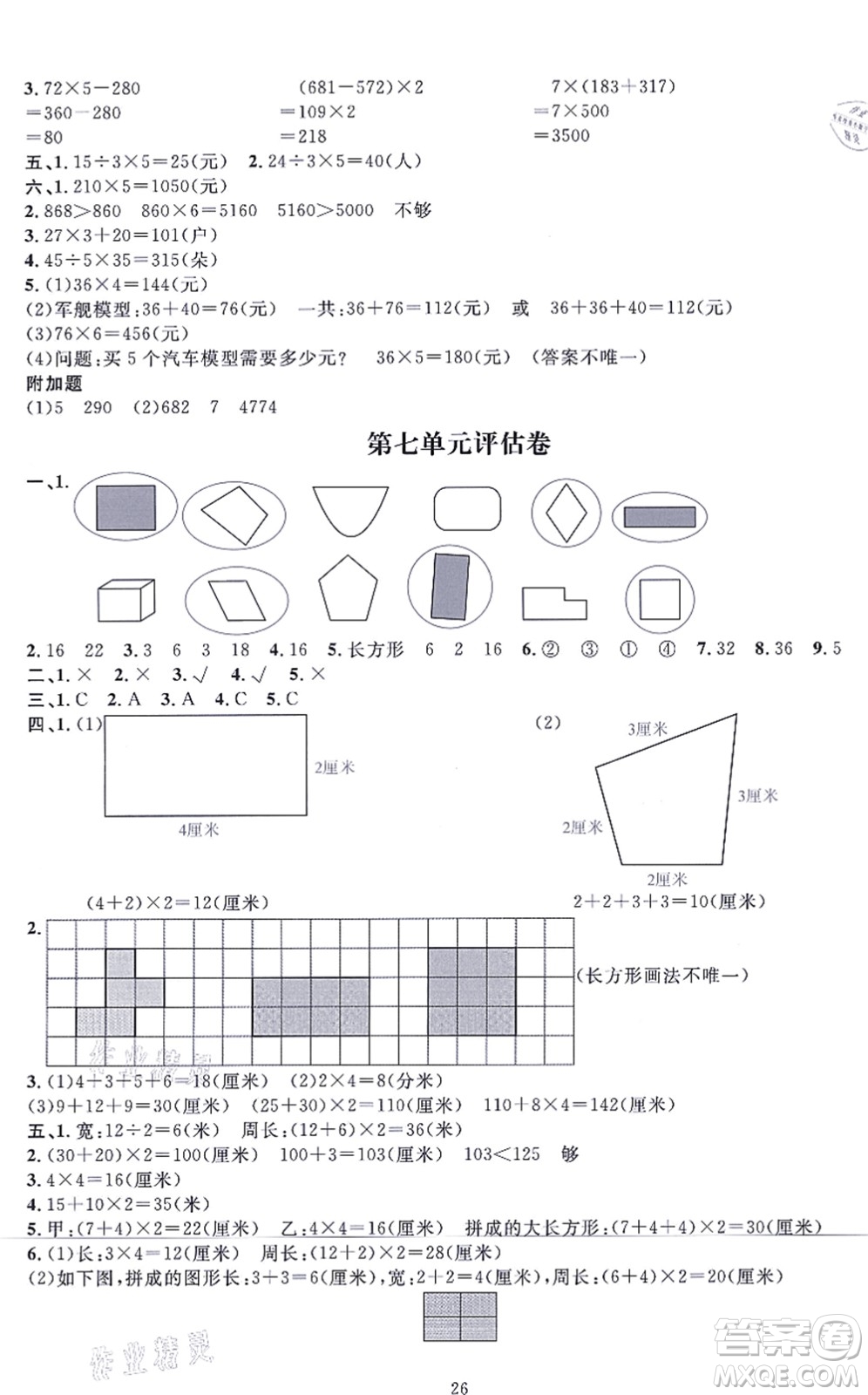 華東師范大學(xué)出版社2021一課一練三年級數(shù)學(xué)上冊人教版A版答案