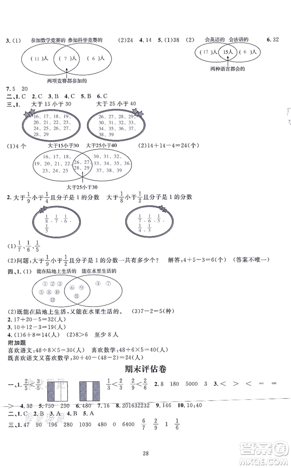 華東師范大學(xué)出版社2021一課一練三年級數(shù)學(xué)上冊人教版A版答案