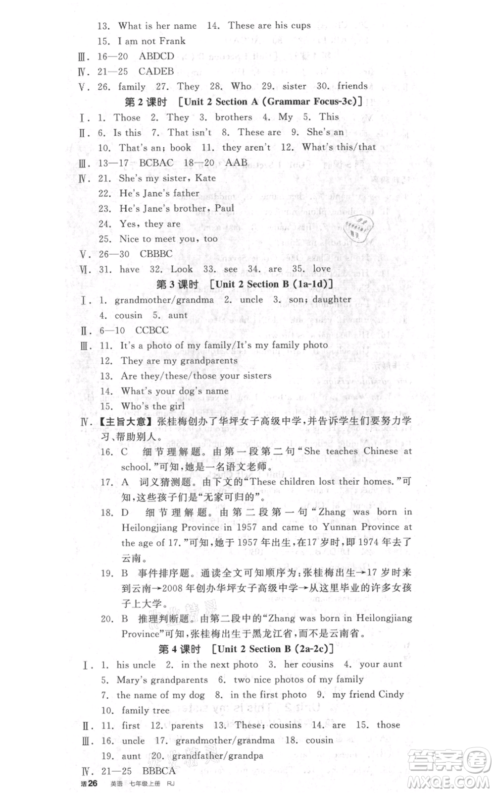 天津人民出版社2021全品作業(yè)本七年級(jí)上冊(cè)英語(yǔ)人教版濟(jì)南專版參考答案