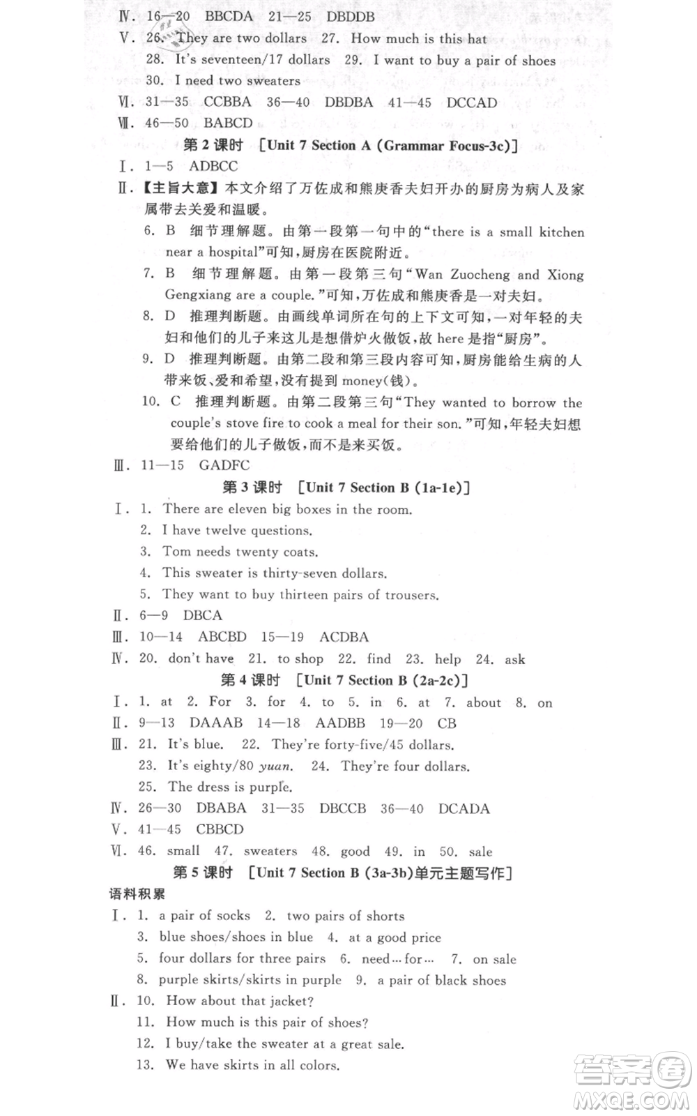 天津人民出版社2021全品作業(yè)本七年級(jí)上冊(cè)英語(yǔ)人教版濟(jì)南專版參考答案