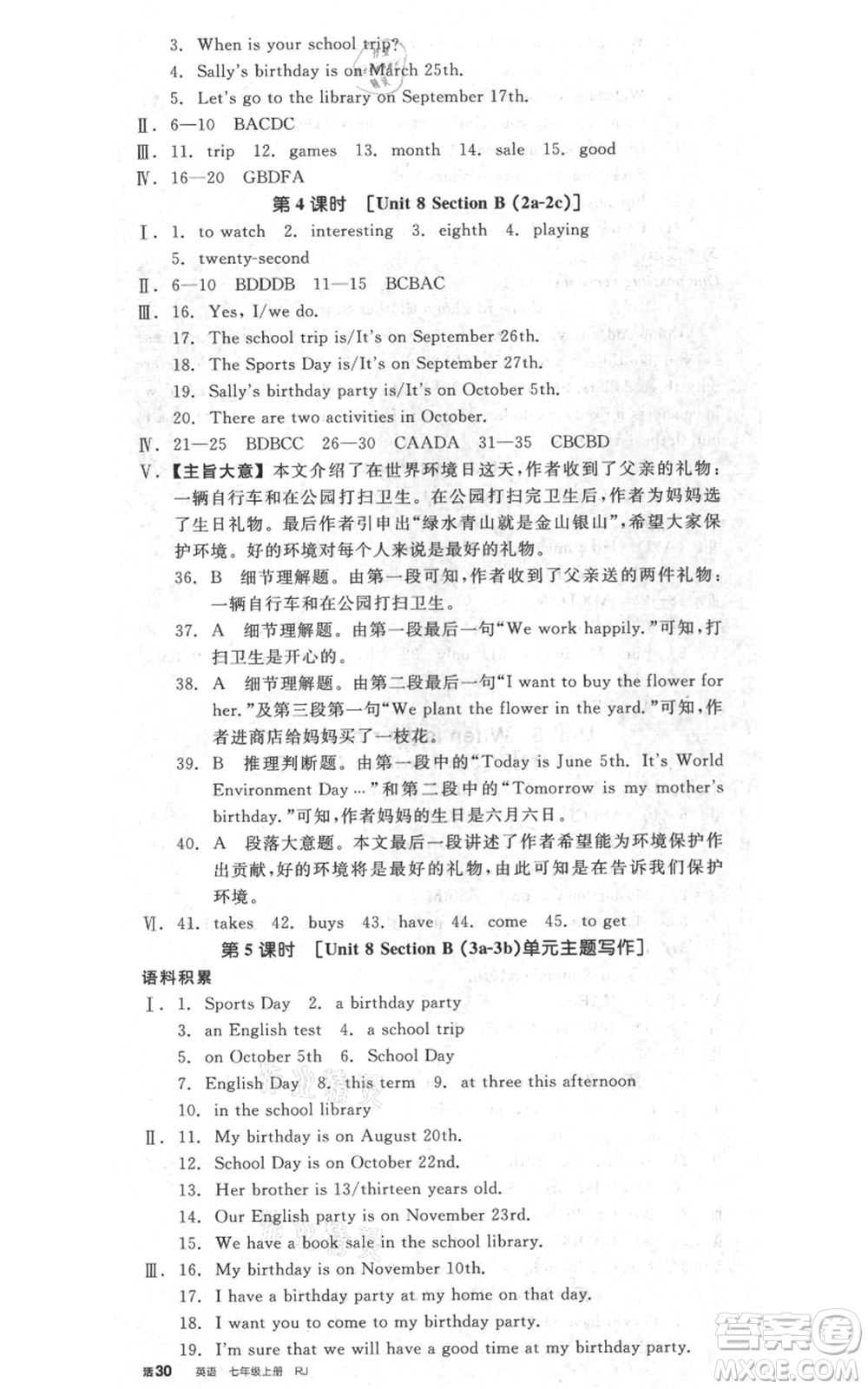 天津人民出版社2021全品作業(yè)本七年級(jí)上冊(cè)英語(yǔ)人教版濟(jì)南專版參考答案