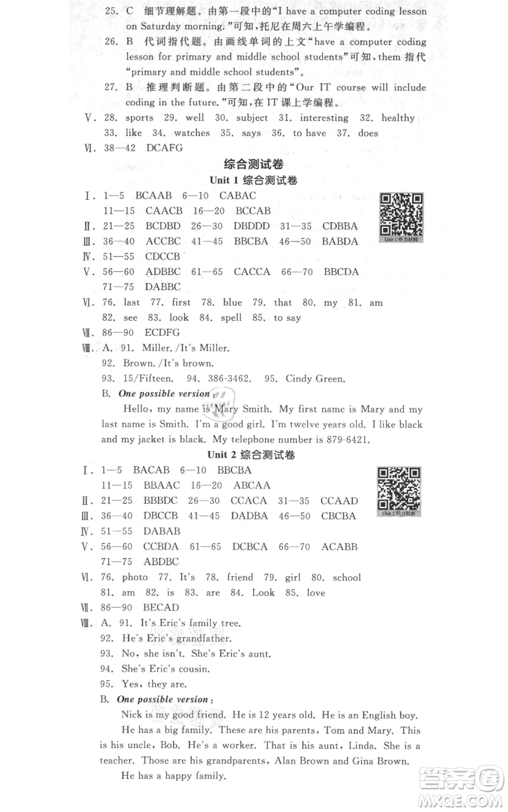 天津人民出版社2021全品作業(yè)本七年級(jí)上冊(cè)英語(yǔ)人教版濟(jì)南專版參考答案