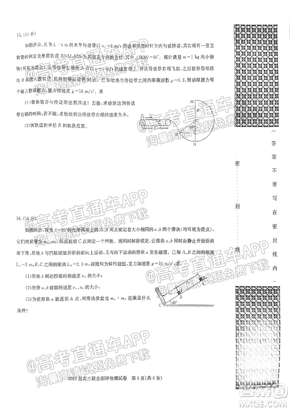 湖北省部分重點(diǎn)中學(xué)2022屆高三第一次聯(lián)考物理試題及答案