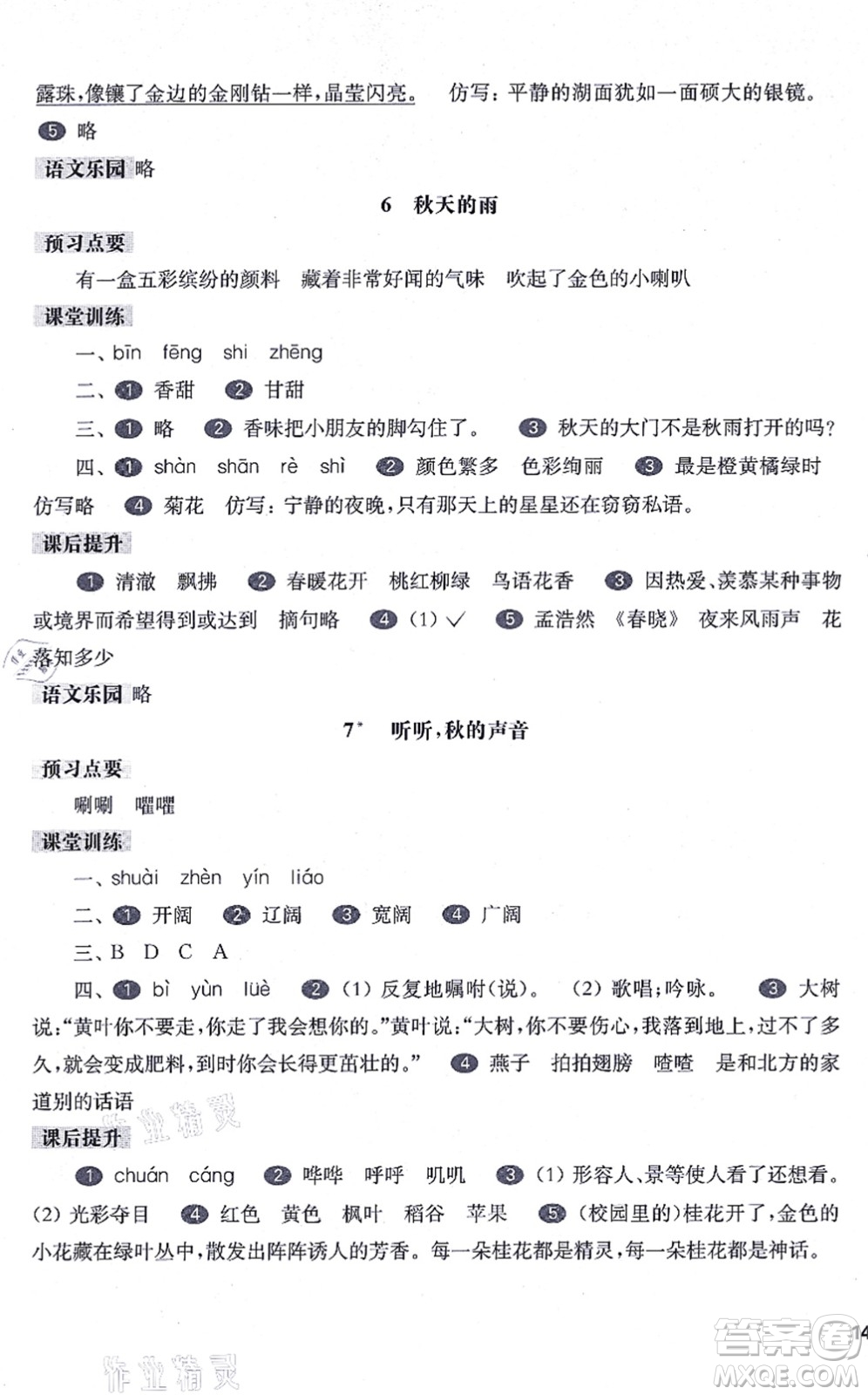 華東師范大學(xué)出版社2021一課一練三年級(jí)語(yǔ)文第一學(xué)期五四學(xué)制華東師大版答案