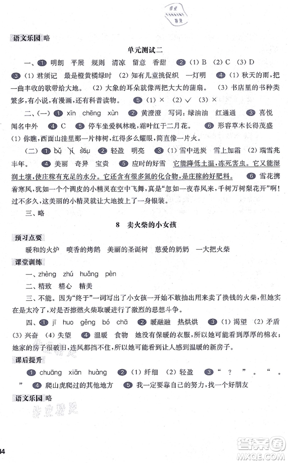 華東師范大學(xué)出版社2021一課一練三年級(jí)語(yǔ)文第一學(xué)期五四學(xué)制華東師大版答案