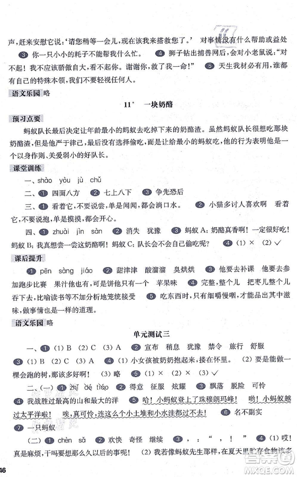 華東師范大學(xué)出版社2021一課一練三年級(jí)語(yǔ)文第一學(xué)期五四學(xué)制華東師大版答案