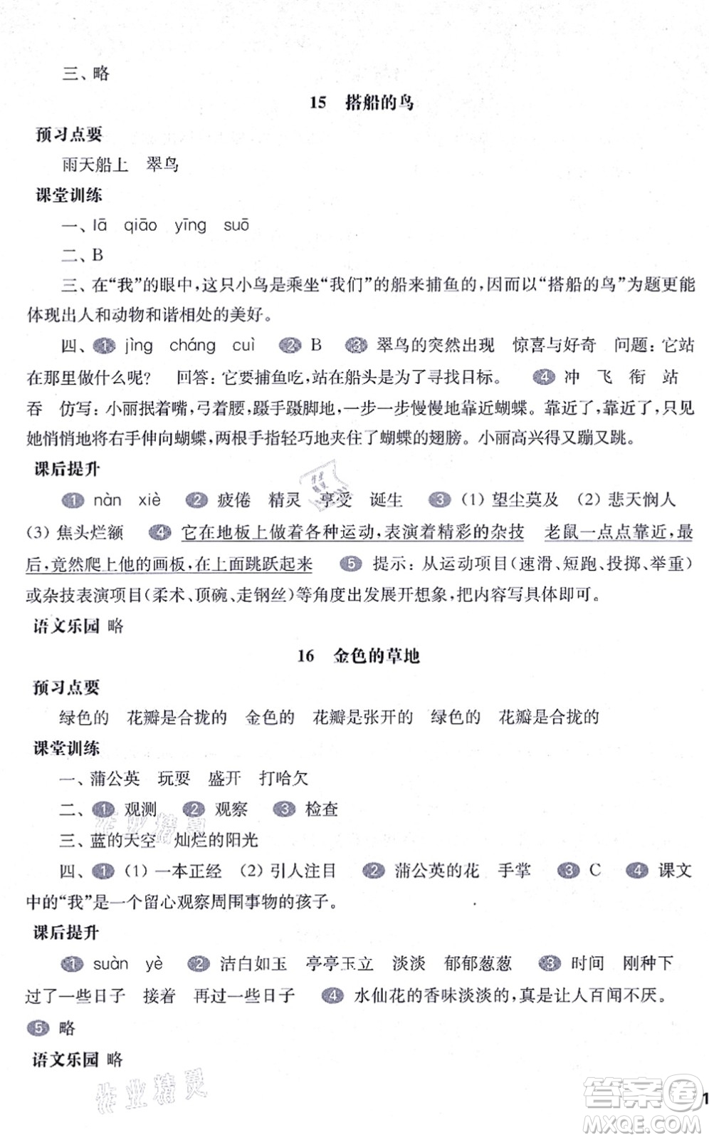 華東師范大學(xué)出版社2021一課一練三年級(jí)語(yǔ)文第一學(xué)期五四學(xué)制華東師大版答案