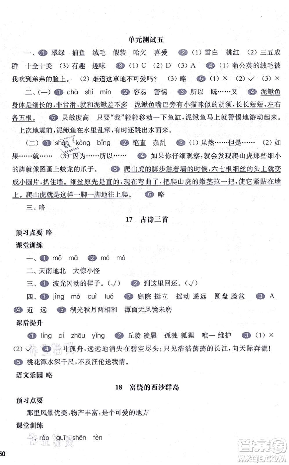 華東師范大學(xué)出版社2021一課一練三年級(jí)語(yǔ)文第一學(xué)期五四學(xué)制華東師大版答案