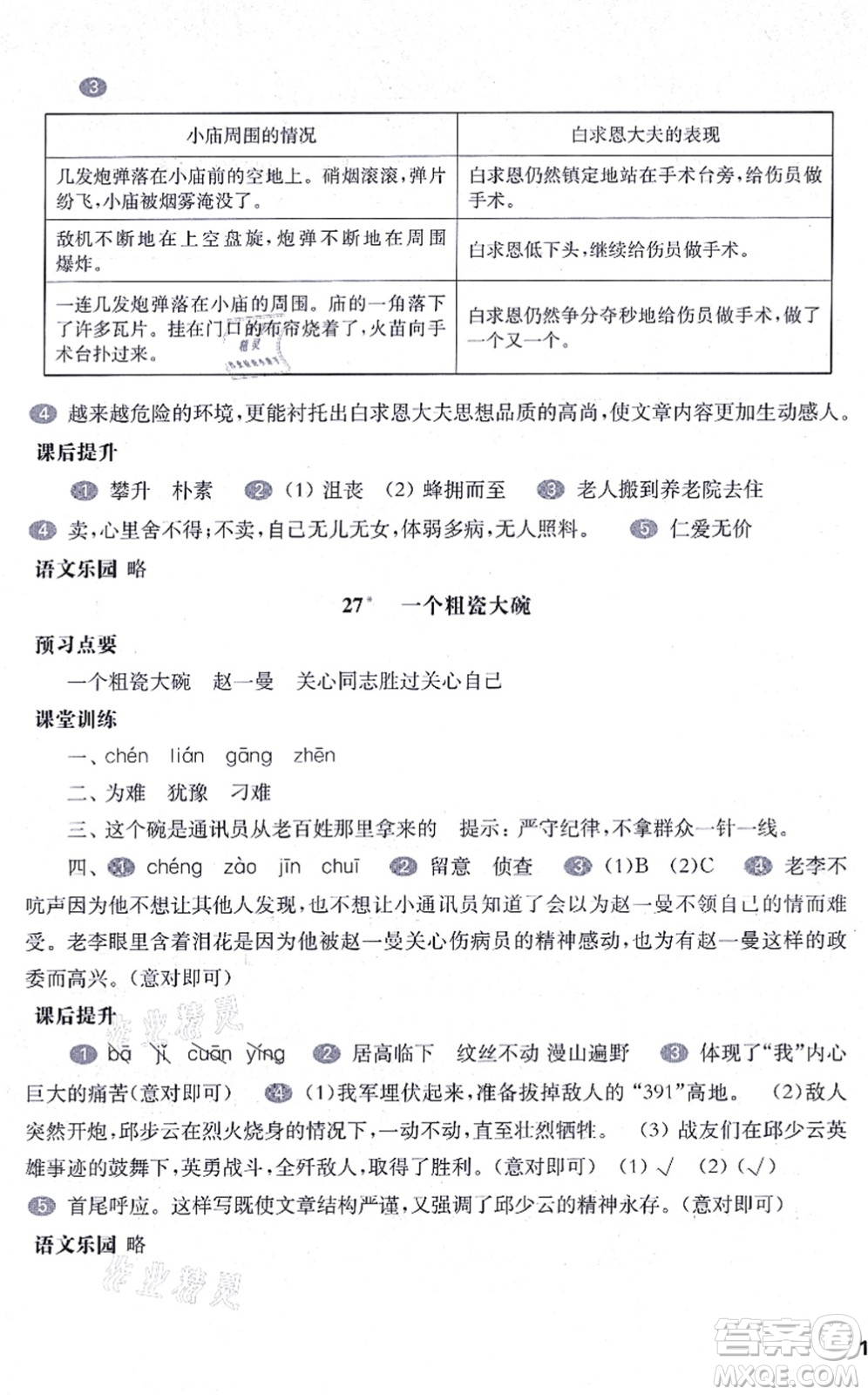 華東師范大學(xué)出版社2021一課一練三年級(jí)語(yǔ)文第一學(xué)期五四學(xué)制華東師大版答案